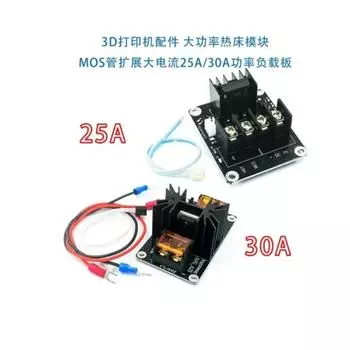 Модуль питания с подогревом для 3D-принтера, высокий ток 25 А, 30 А, MOSFET, обновление RAMPS 1.4