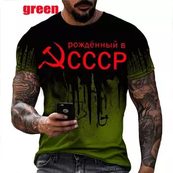 Мужские топы СССР, модная футболка с 3D-принтом CCCP, Россия, Советский Союз, мужская футболка с коротким рукавом, свободная футболка с короткими рукавами L