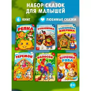 Набор детских книг Лучшие русские народные сказки для детей