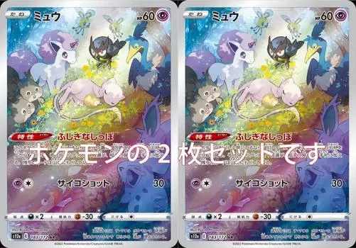 Набор из 2 карт Pokemon Mew AR Shield Series VSTAR (Меч и Вселенная)