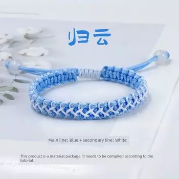 Набор материалов для DIY Плетеный браслет-облако Парный шнурок [Blue + White] material package + Video Tutorial