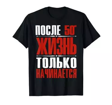 начинается после русской русской футболки Life 50 чёрный