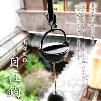 Nanbu ветряная музыка Jizai hook Nanbu ветряная музыка Лето Лето Natsu Подарок Япония ЯПОНИЯ Ветер Эко Энергосбережение Звук Традиционное ремесло Исцеление Ветерная музыка чёрный