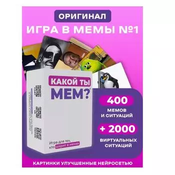 Настольная игра мемы для компании /Настольная игра «Мемы» для группы