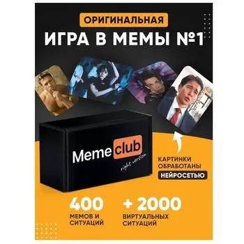 Настольные игры Что за мем подарок для компании мемо игра Настольные игры «Что за мем» подарок для компании игра мем.