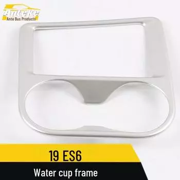NIO ES6 Gear Water Cup Декоративный световой круг 1 piece серебряный/аметист