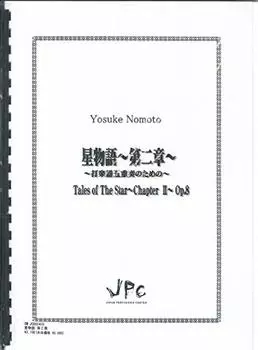 Ноты ансамбля ударных инструментов JPC История quintet «Звезда ~Глава 2~Соч.8» белый