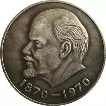 Новые российские памятные монеты 1870-1970 годов «Ленин Советский Союз CCCP СССР»