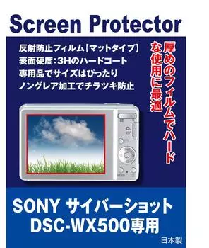 of LCD protective film for SONY Cybershot Set 2 DSC-WX500 (anti-reflection film/matte)
