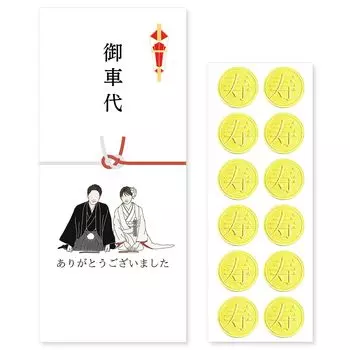 of Thank You Envelopes for Car Japanese Shiromuku Car Thank You Thank You Gift No Personalization Car Japanese Colored Japanese Style [Shiawase Kobo]