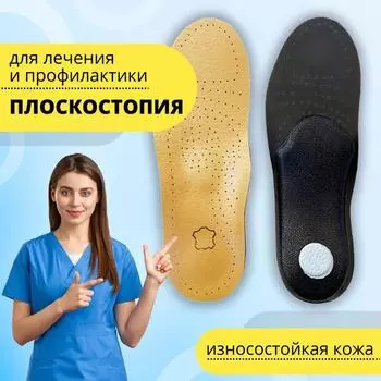 Ортопедические стельки из искусственной кожи, плоскостопие, высокие стопы для мужчин и женщин, поддержка свода стопы, плоское дно, 41 коричневый