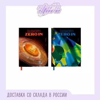 P1HARMONY - ГАРМОНИЯ : НОЛЬ В Zero in