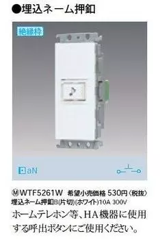 Panasonic Embedded Name Кнопка B Single Cut Белый WTF5261W