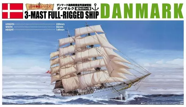 Парусный корабль Aoshima Bunka Kyozaisha, Дания, 1/350, № 05