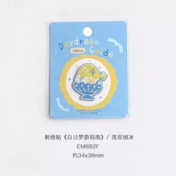 Paste Cute Embroidered Cloth Sticker Children S Clothes Bag Mobile Phone Ledger Decorative Sticker Hole Covering Patch Sticker Meteor shaved ice