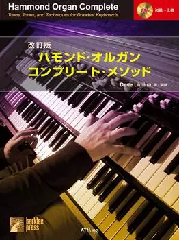 Переработанное издание Hammond Organ Complete Method [с CD]