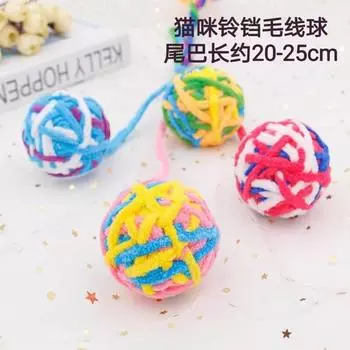 Pet Cat Toy Cat Interactive Toys Self-amusement Amusement Ball Bell Colored Wool Supplies Mascotas Accessories