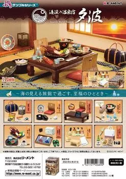 Petit Sample Series Seaside Hot Spring Inn Yunami BOX Товар Всего 8 Типов 8 Штук Re-ment