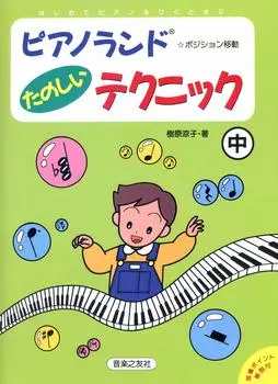Pianoland Fun Техника Средний