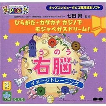 Picosoft Right Brain Training Dream Moja Vegas at the Hiragana/Katakana Casino!