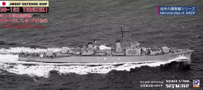 Pit Road J48 Maritime Force Destroyer Teruzuki First Generation 1/700 Self-Defense