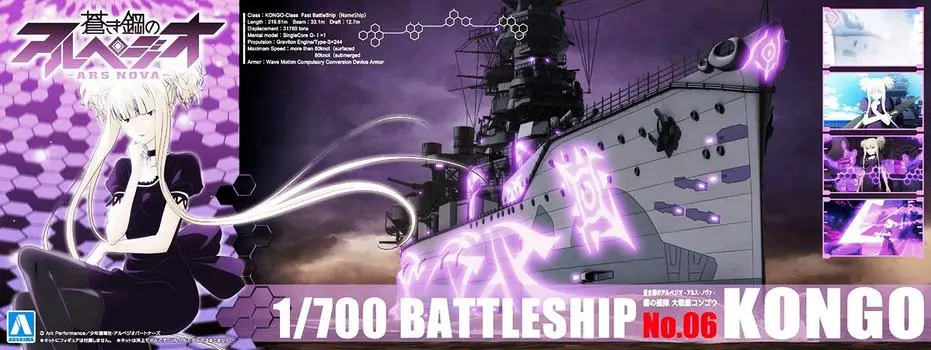 Пластиковая модель Aoshima Bunka Kyozaisha Arpeggio of Blue Steel Fog Fleet Battleship Kongou Scale -Ars Nova- № 6 1/700