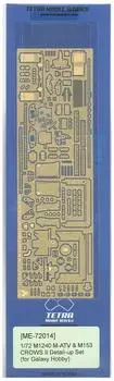 Пластиковые детали для моделей Tetra Model Works ME Series M1240 для CROWSII ME7214 1/72 M-ATV&M153 (для ГГ)