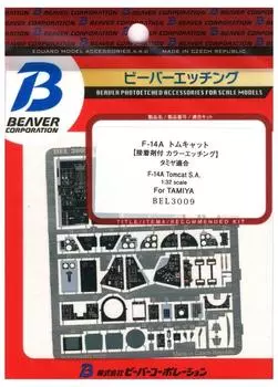 Пластиковые детали для модели Beaver Corporation с травлением интерьера BEL3009 1/32 F-14A (для Тамии)