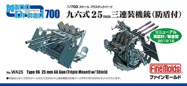 Пластиковые детали для модели Fine Mold Nano Dread Series Type 96 25 мм с тремя пулеметами и защитной маской WA25 1/700