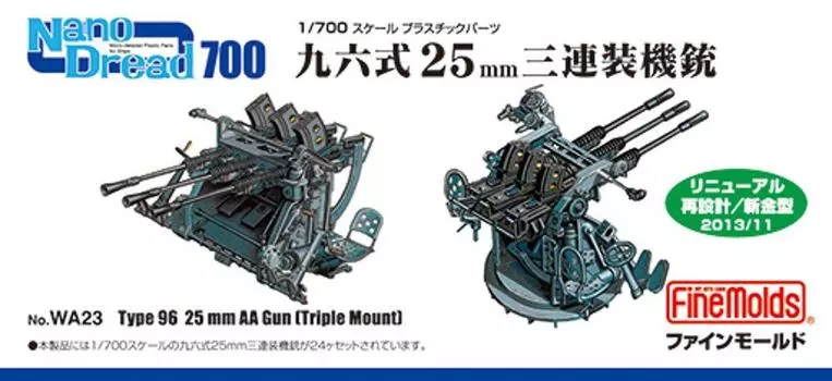 Пластиковые детали для модели Fine Mold Nano Dread Series Type 96 25 мм тройной пулемет WA23 1/700