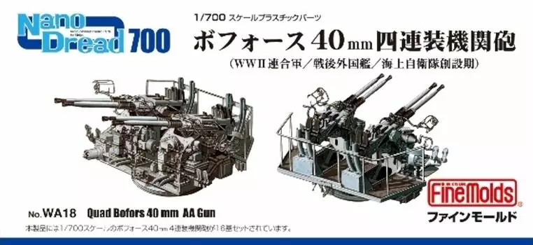 Пластиковые детали для модели пулемета Bofors 40 мм Fine Mold Nano Dread Series WA18 1/700