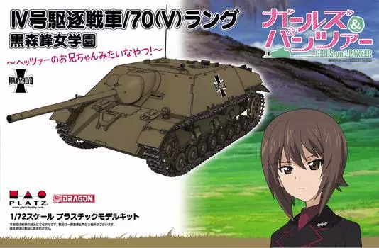 Platts Girls Panzer IV Tank Lang Kuromorimine High School большая пластиковая модель и Destroyer/70(В) Брат девочки Хетцер! 1/72 ГП72-29