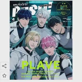 Plave Push!