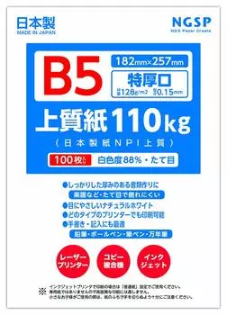 Плотная бумага B5 высокого качества 110 кг Бумага NPI высокая 100 [Специальный рот] (Качество Nippon) (Листы В5)