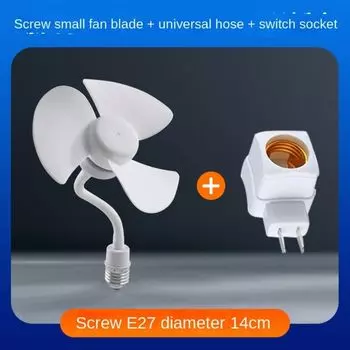 Plug and Play Cooling Tools E27 Маленький вентилятор Новый разъем Маленький вентилятор Screw fan&hose&E27 switch plug