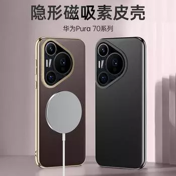 Подходит для Huawei Pura70Pro, чехол для мобильного телефона из простой кожи с гальваническим покрытием и магнитным покрытием, защитный чехол 70Ultra Plaid с защитой от падений Huawei Pura70 (fine hole)