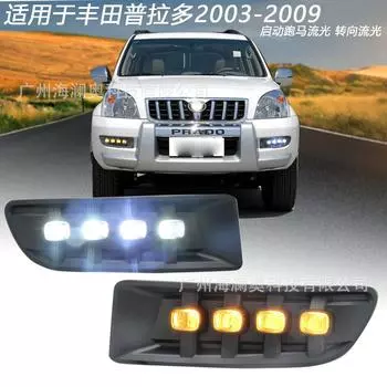 Подходит для Toyota Land Cruiser, противотуманные фары, светодиодные передние фары Prado, властные дневные ходовые огни
