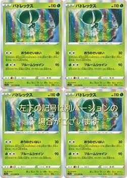 Pokemon Card Badrex Sword Shield Series Incandescent Arcana Set & 4-Piece
