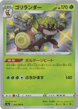 Pokemon Card Game Gorillalander S PK-S4a-205