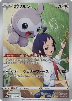 Pokemon Card Game Powarun CHR PK-S8b-211