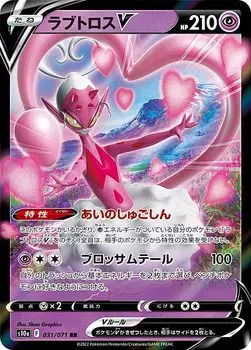 Pokemon Card Game S10a Love Tross V Super Double Enhancement Expansion Pack Dark Phantasma 031/071 (RR Rare)