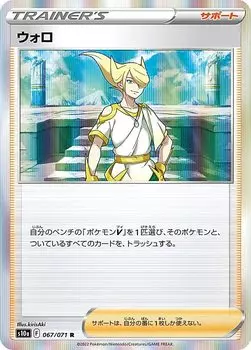 Pokemon Card Game S10a Wallo Support Enhancement Expansion Pack Dark Phantasma 067/071 (R Rare)