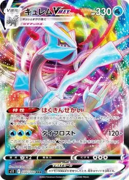 Pokemon Card Game S11 Kyurem VMAX Water Triple Expansion Pack Lost Abyss 030/100 (RRR Rare)