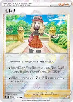 Pokemon Card Game S11a Serena Support Enhancement Expansion Pack Incandescent Arcana [Mirror Specification] 064/068 (U необычный)