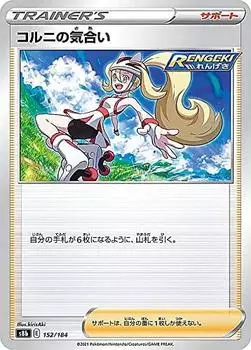 Pokemon Card Game S8b Spirit Support Rarity High Class Pack VMAX Climax 152/184 Korni s (No Indication)