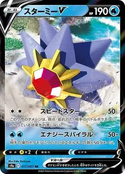 Pokemon Card Game S9a Starmy V Water Double Enhancement Expansion Pack Battle Region 017/067 (РР Редкий)