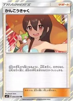 Pokemon Card Kankokyaku TR Game/PK-SM11-094