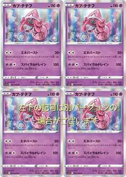 Pokemon Card Kapu Tetev Sword Shield Series Incandescent Arcana 4 Card Set &