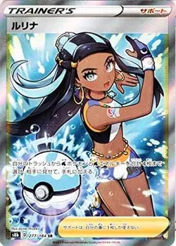 Pokemon Card s8b High Class Pack VMAX Climax Lurina SR Pokemon Card Поддержка Карточка тренера