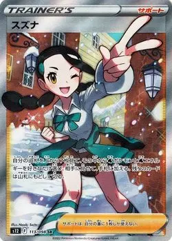 Pokemon Card Sword Shield S12 Expansion Pack Paradigm Trigger Suzuna SR Pokemon Card Support Card & (113/098) Тренерский